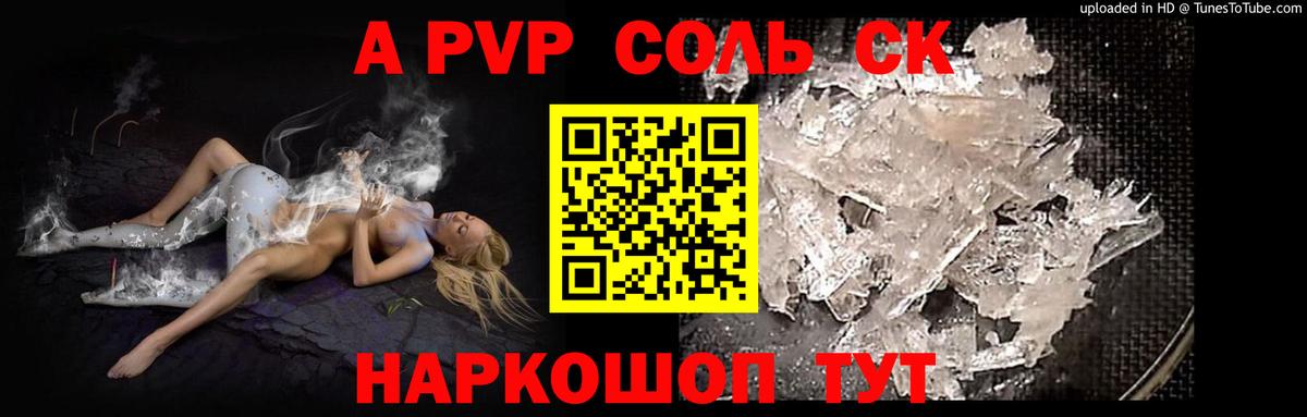 Альфа ПВП Crystall Лесосибирск