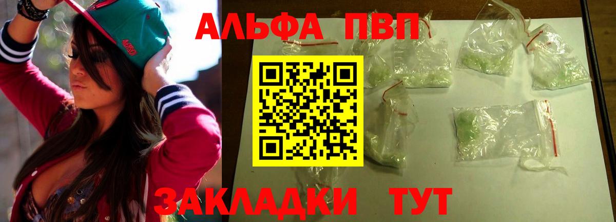 Альфа ПВП крисы CK  APVP крисы CK  Лесосибирск  Вход с VPN 