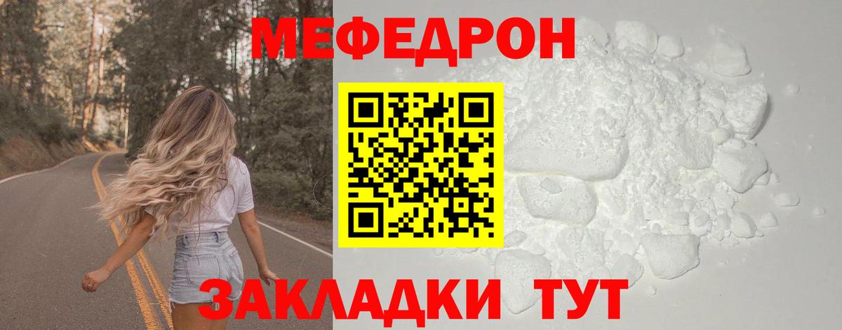 Лесосибирск  МЯУ-МЯУ 4 MMC  МЕФ mephedrone  Меф  Вход с VPN 