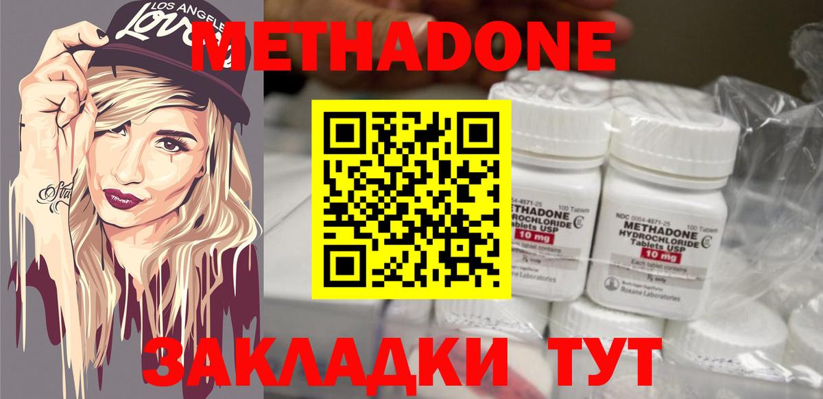 Метадон мёд Лесосибирск
